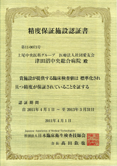 精度保証施設認証書