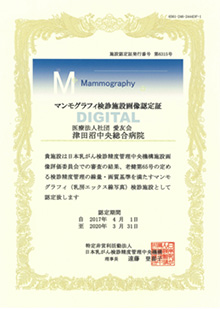 マンモグラフィ検診施設画像認定