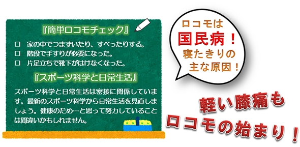 スポーツとロコモティブ症候群