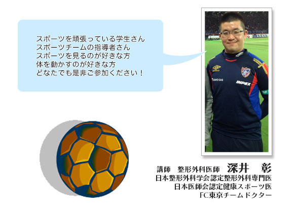 スポーツ医学入門