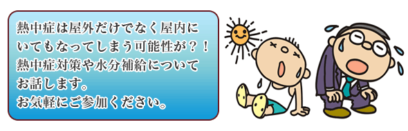 ふれあい健康講座