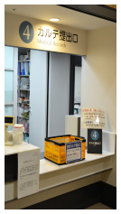 カルテ提出窓口