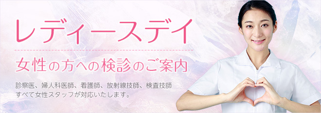 レディースデイ