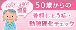 人間ドック(1泊2日コース)のインターネット予約