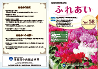 津田沼中央総合病院 広報誌ふれあい