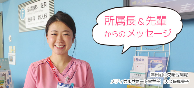 先輩からのメッセージ