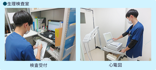 検査技師の1日:生理検査室