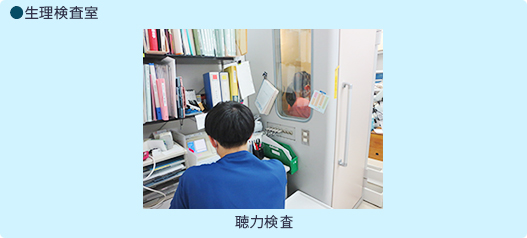 検査技師の1日:生理検査室