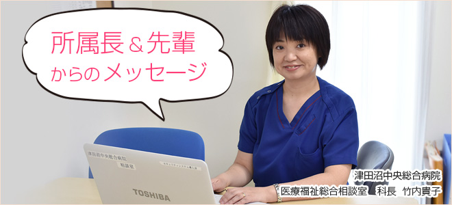 先輩からのメッセージ