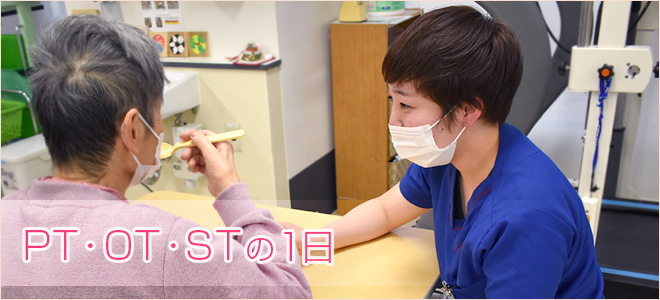 PT・OT・STの1日