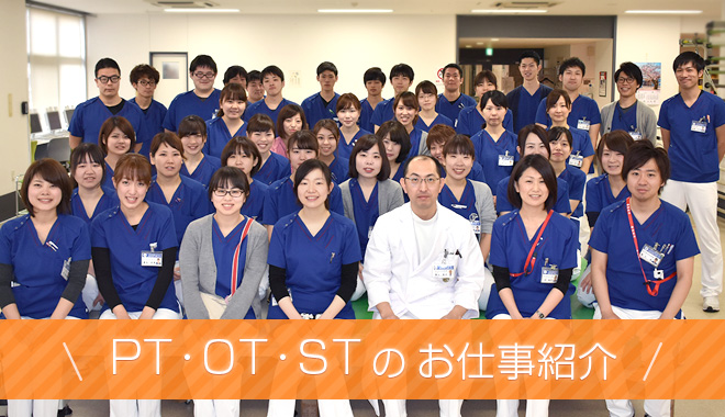 PT・OT・STのお仕事を紹介します