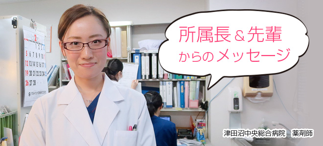 先輩からのメッセージ