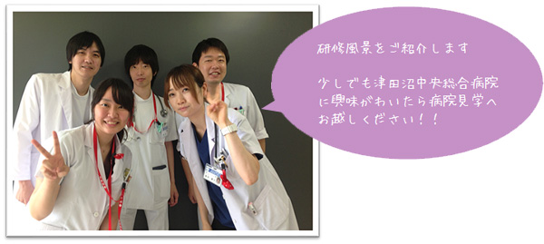 研修風景をご紹介します。少しでも津田沼中央総合病院に興味がわいたら病院見学へお越しください!!