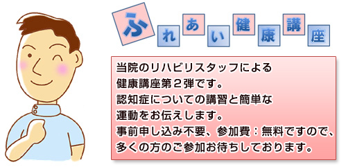 ふれあい健康講座